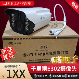 中国移动千里眼E302枪机摄像头双向语音200万像素千里眼C71-POE