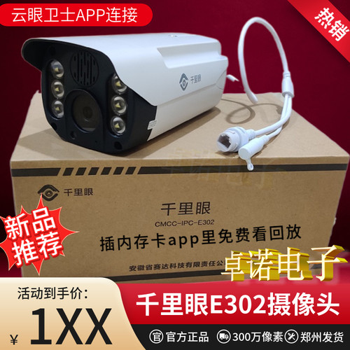 千里眼白色广角4MM全彩摄像头