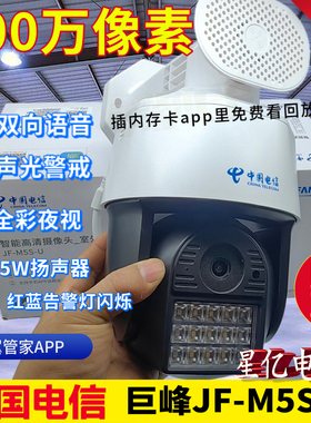 巨峰JF-M5S-U摄像头AI智能500万全彩手机远程控对讲防水天翼管家