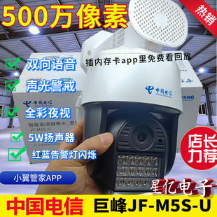 巨峰JF U摄像头AI智能500万全彩手机远程控对讲防水天翼管家 M5S