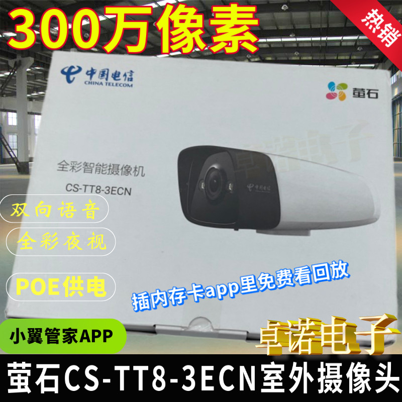 萤石广角4MMpoe摄像头全彩夜视