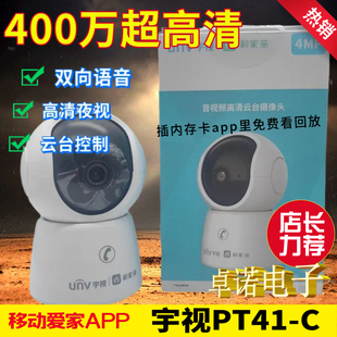 宇视PT41-C智能摄像头移动爱家400万无线wif双向语音高清宇视PT31