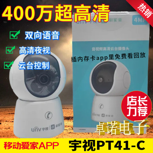 宇视PT41-C智能摄像头400万
