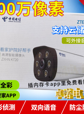 中兴广角4MMpoe摄像头400万像素