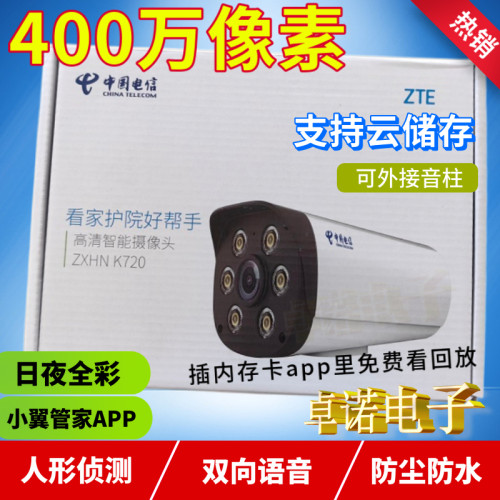 中兴广角4MMpoe摄像头400万像素