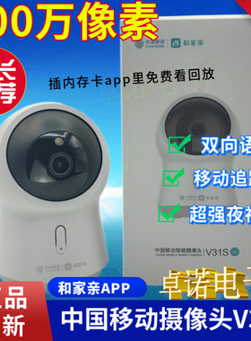 中国移动广角4MM室内360度摄像头
