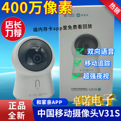 中国移动广角4MM室内360度摄像头