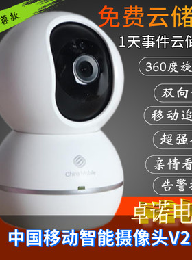 中国移动v2智能摄像头和家亲全景