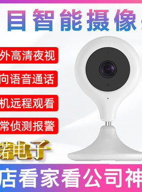 中国移动和目C12/C13/C31 智能摄像头手机远程监控家用WIFI 360度