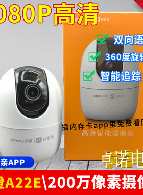 乐橙广角4MM室内360度旋转摄像头