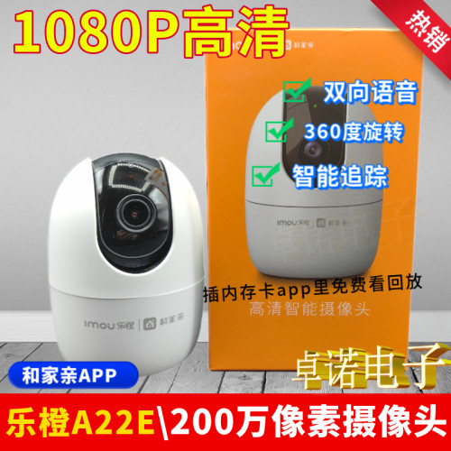 乐橙广角4MM室内360度旋转摄像头