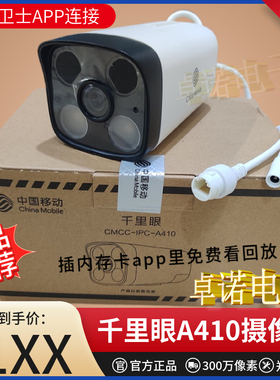 千里眼A410摄像头高清防水语音对讲全彩夜视400万像素摄像