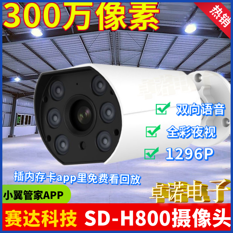 赛达广角4MM300万像素室外摄像头