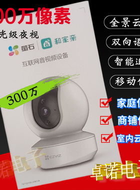 萤石摄像头CS-MY3-3WHY网络高清摄像头300万像素云台B家用萤石CP1