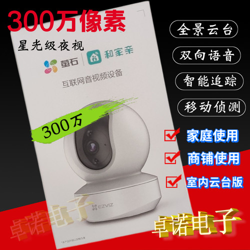 萤石网络云台高清摄像头