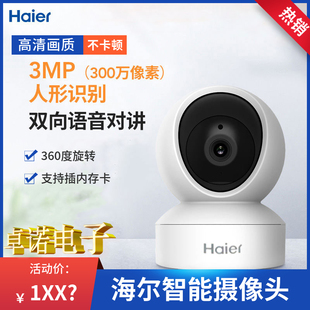 15B20W双向对讲360度监控1080P高清录像16B20w 海尔智能摄像头HCC