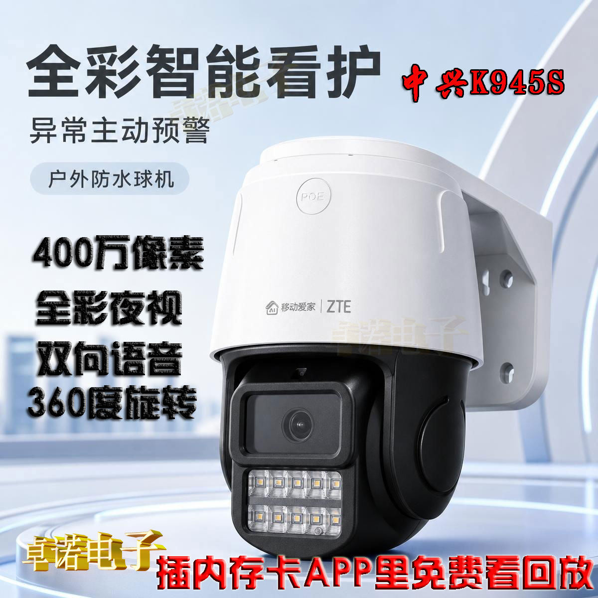中兴K945S摄像头400万全彩夜视