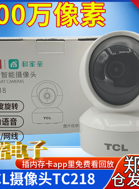 TCL摄像头TC218全景360度旋转手机远程监控夜视300万像素高清录像
