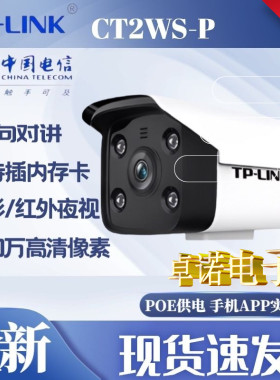 TP广角4MMpoe摄像头室外摄像头