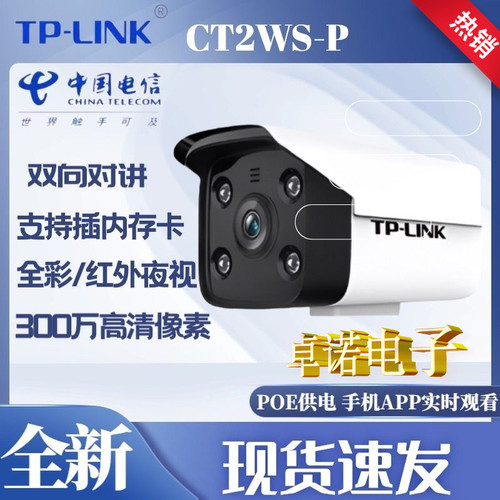 TP广角4MMpoe摄像头室外摄像头