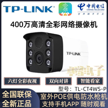 TP-LINK CT4WS-P摄像头室外400万全彩夜视双向语音poe供电CT2WS-P