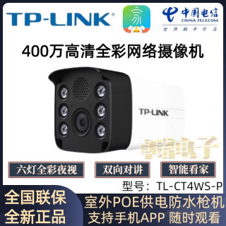 TP-LINK CT4WS-P摄像头室外400万全彩夜视双向语音poe供电CT2WS-P