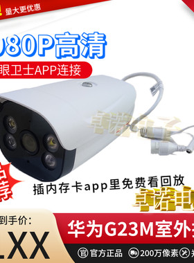 华为白色4MM1080P高清全彩夜视