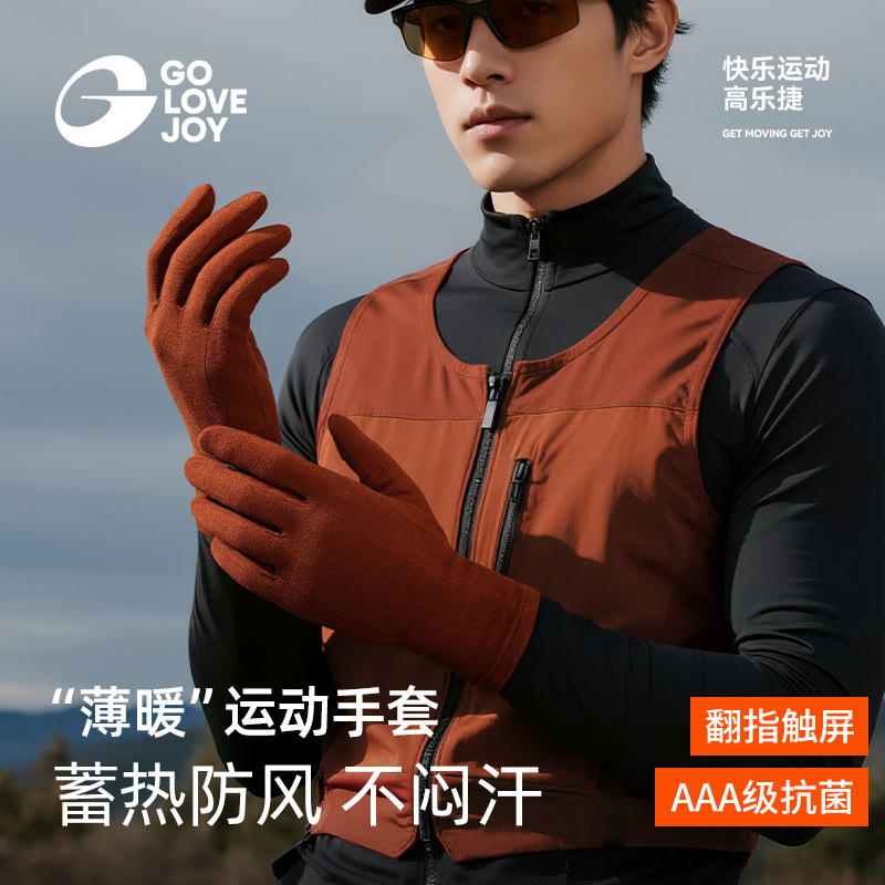 高乐捷冬季保暖手套男运动骑行防风防滑内胆手套可触屏御寒防冻