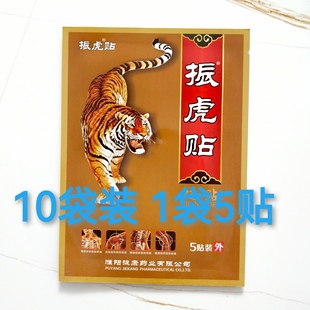 振虎贴一袋装颈肩腰腿贴捷康古状元贴虎蛇少林