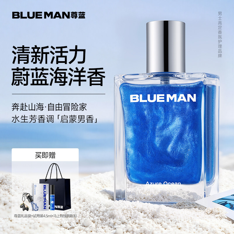 尊蓝男士专用香水蔚蓝海洋淡香72小时持久留香送礼盒套装官方正品