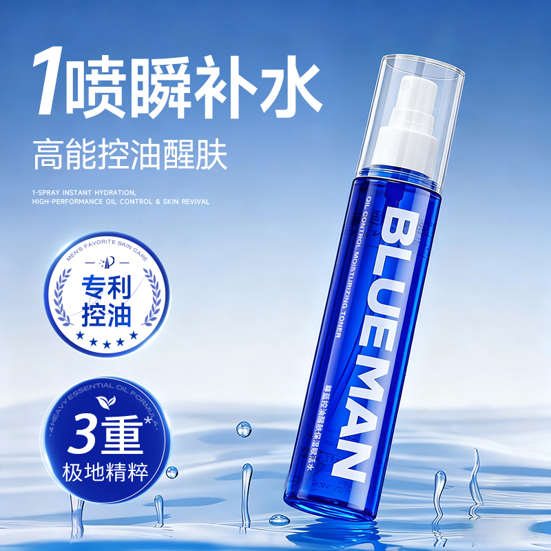 尊蓝须后喷雾淡化痘印男士爽肤水