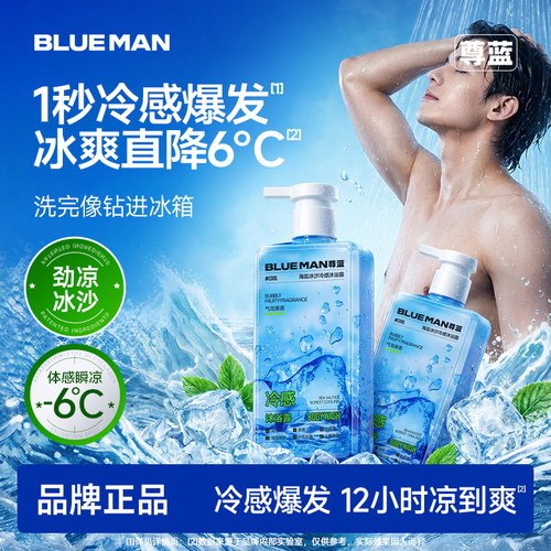 央妈力荐&海盐冷感沐浴露