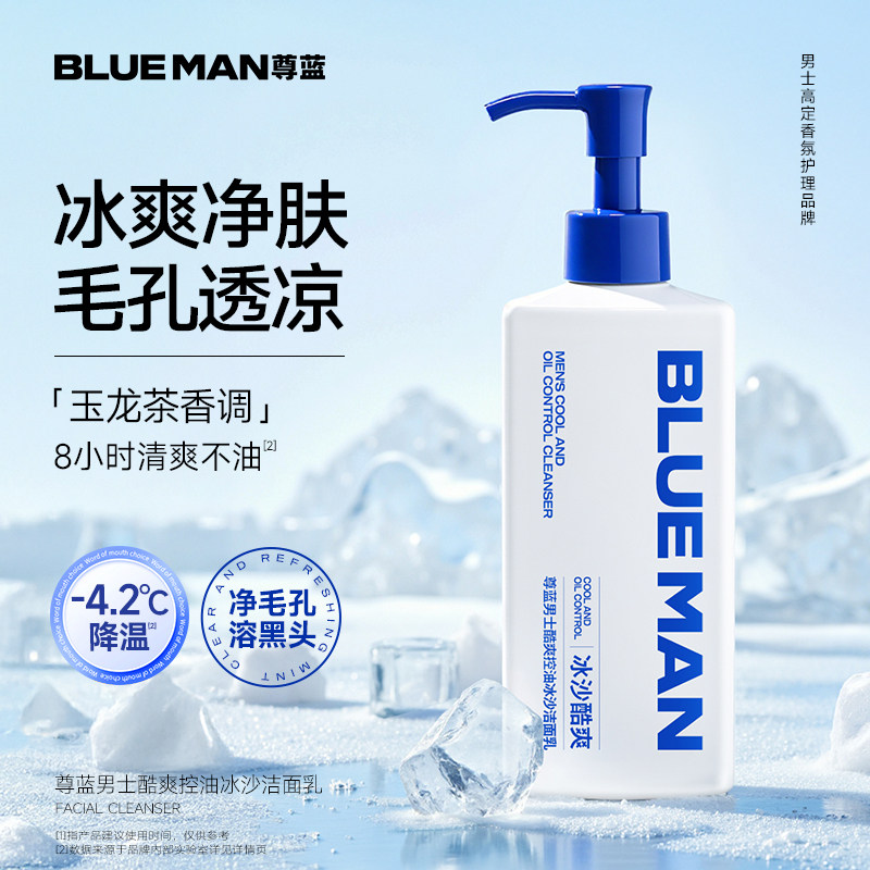 尊蓝海洋冰沙洗面奶男士控油祛痘专用氨基酸温和清洁面乳正品官方