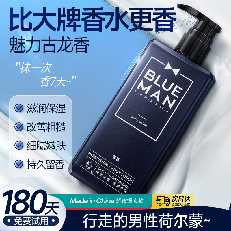 尊蓝男士身体乳凡士林古龙香水
