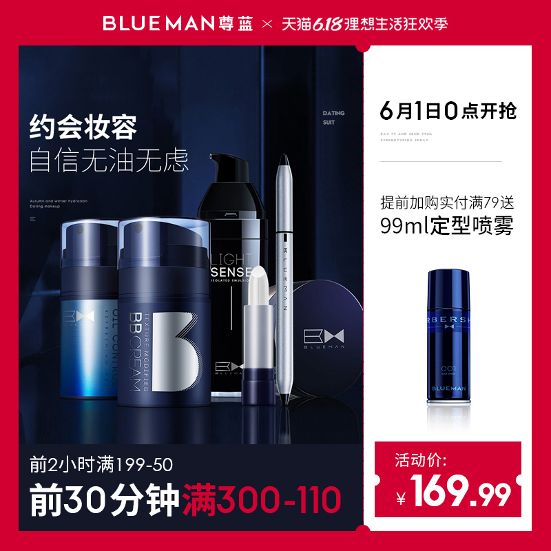 尊蓝男士bb霜遮瑕隔离补水保湿自然打底彩妆护肤化妆品专用套装