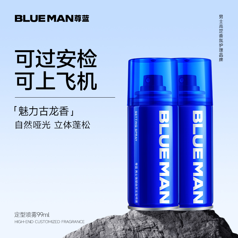 尊蓝发胶定型喷雾可上飞机
