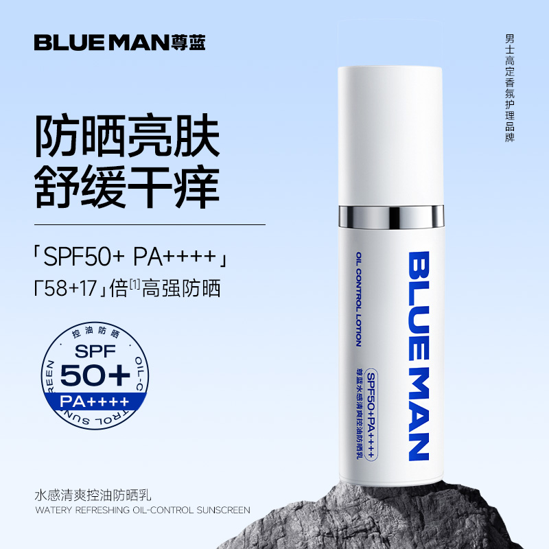 尊藍爆賣水感控油防曬霜32g