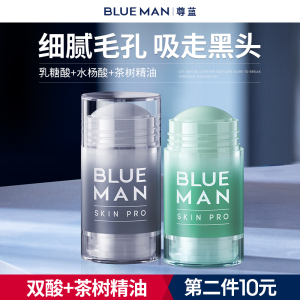 尊蓝面膜泥膜清洁毛孔收缩去黑头控油祛痘男女士专用官方正品旗舰