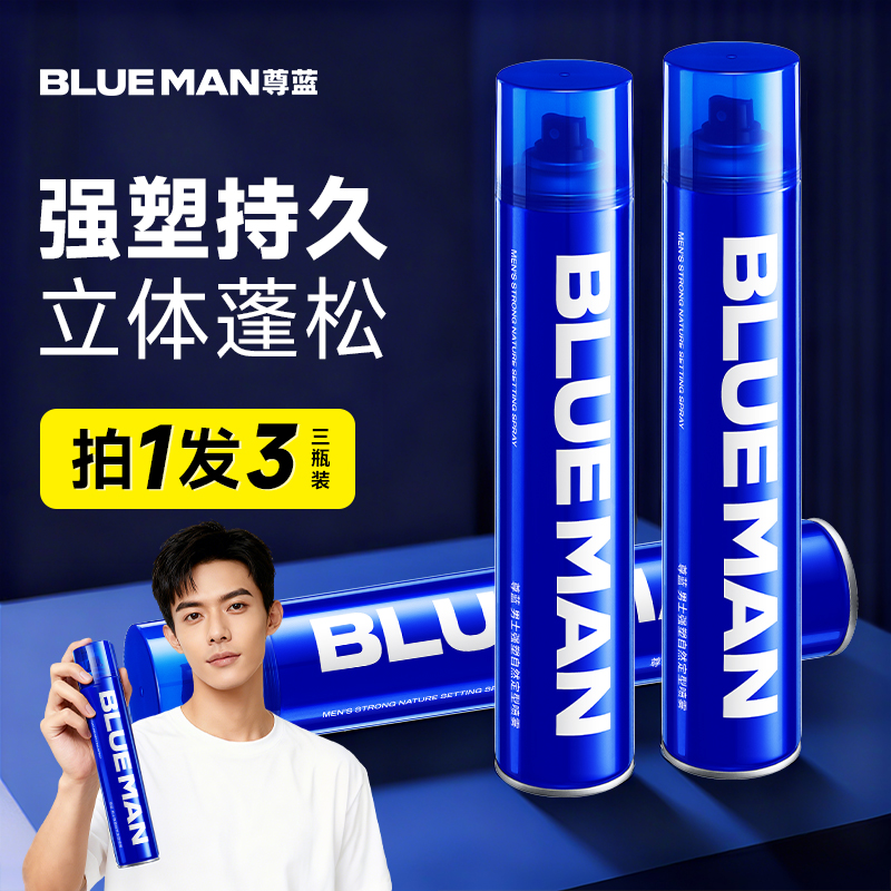 男士专用持久定型喷雾