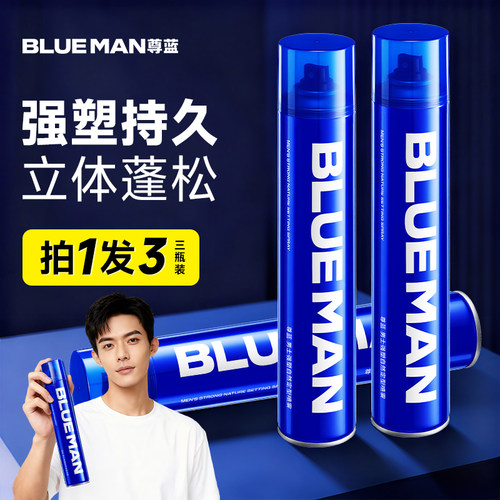 男士专用持久定型喷雾