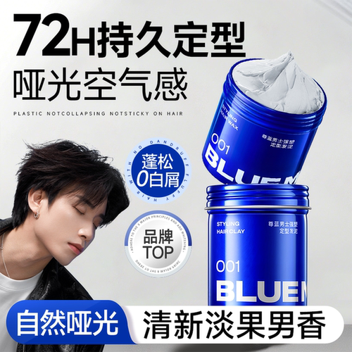 尊蓝哑光发泥发蜡男士定型