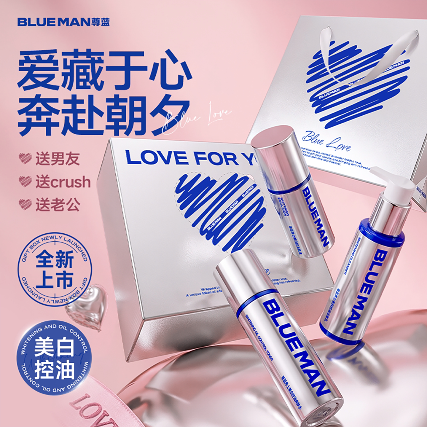 【尊蓝水乳套装】七夕礼物送男友