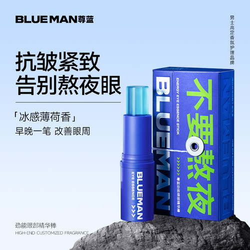 尊蓝熬夜修护中国眼霜官方正品