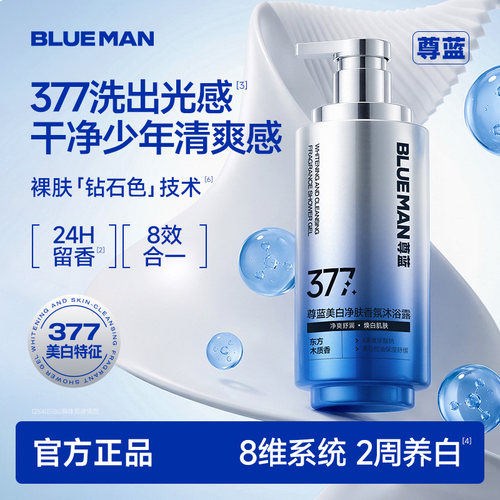 明星&央妈严选|377美白沐浴露