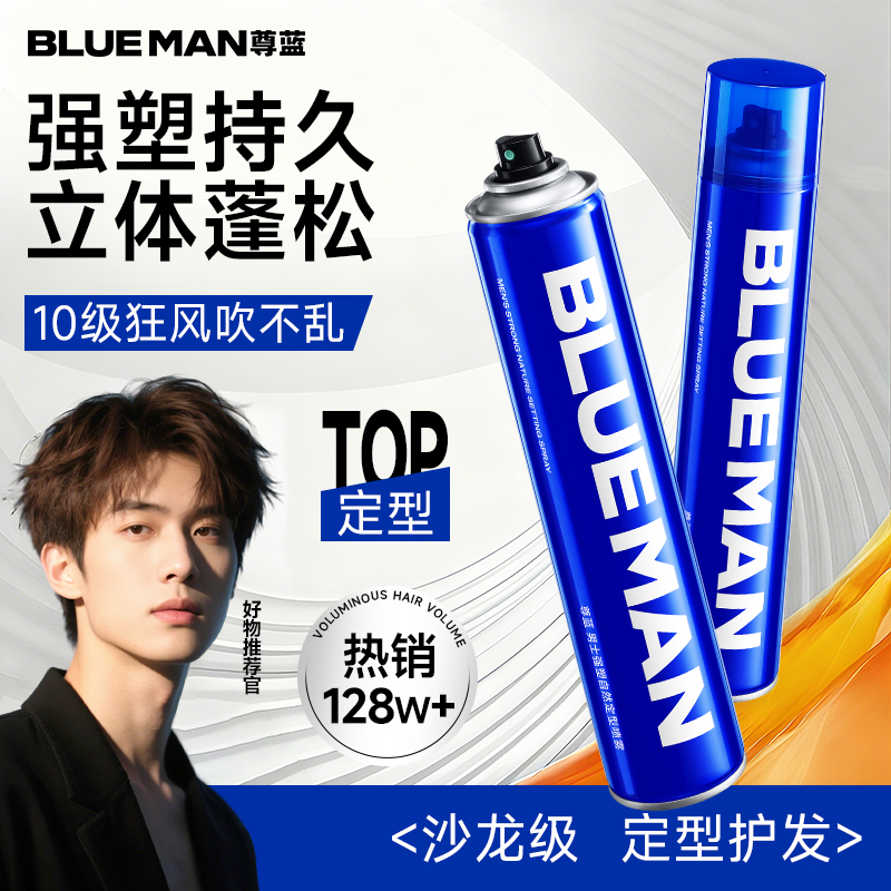 尊蓝发胶喷雾持久定型男士专用