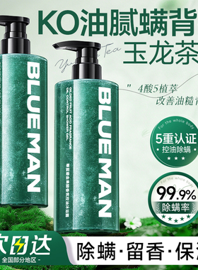 PRIME BLUE/尊蓝 男士沐浴露果酸除螨祛痘清洁套装官方正品旗舰店