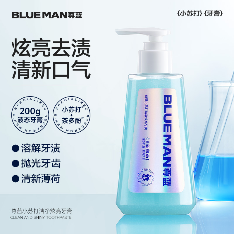 尊蓝美白去渍抑菌除口气牙膏正品