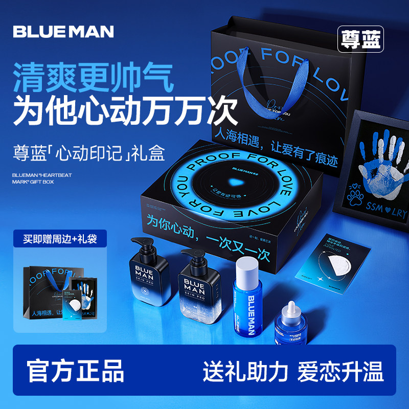 【520送男朋友礼物】尊蓝护肤礼盒男士专用美白控油祛痘水乳套装