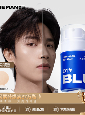 尊蓝男士素颜霜bb霜粉底液遮瑕膏男生专用自然色小麦色化妆品全套