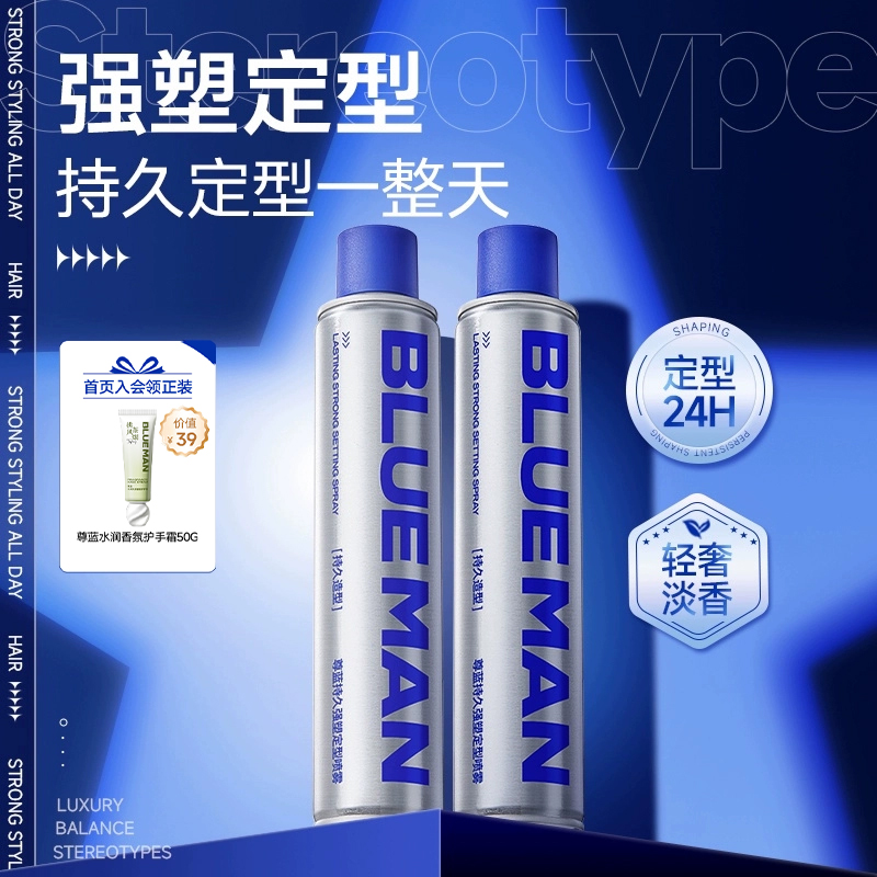 【爆卖100W+】商超热销定型喷雾